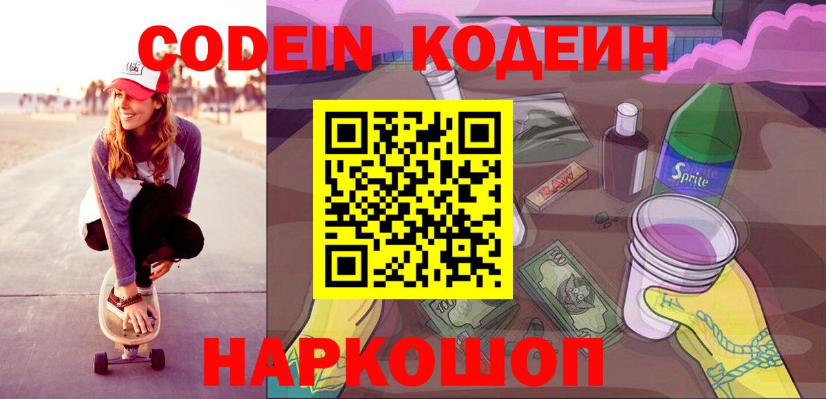 дарнет шоп  Кодеин Purple Drank  Вход с VPN  Грязи 