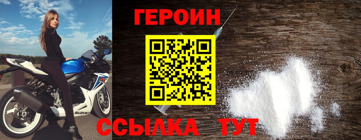 Героин хмурый  Вход с VPN  Грязи 