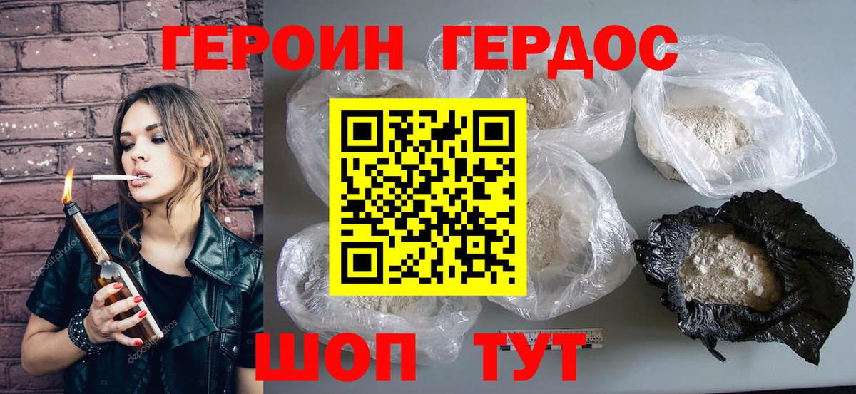ГЕРОИН Грязи