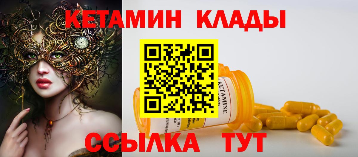 Кетамин ketamine  КЕТАМИН ketamine  Вход с VPN  Грязи 