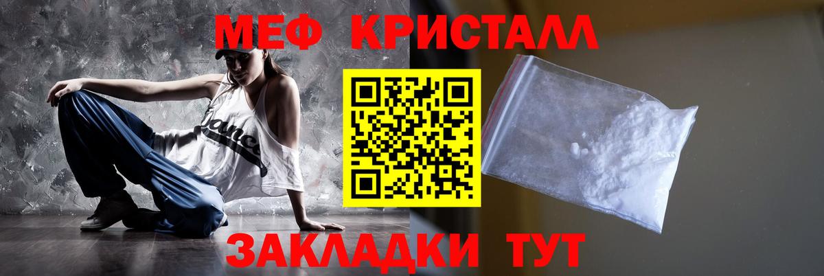 Меф  Грязи
